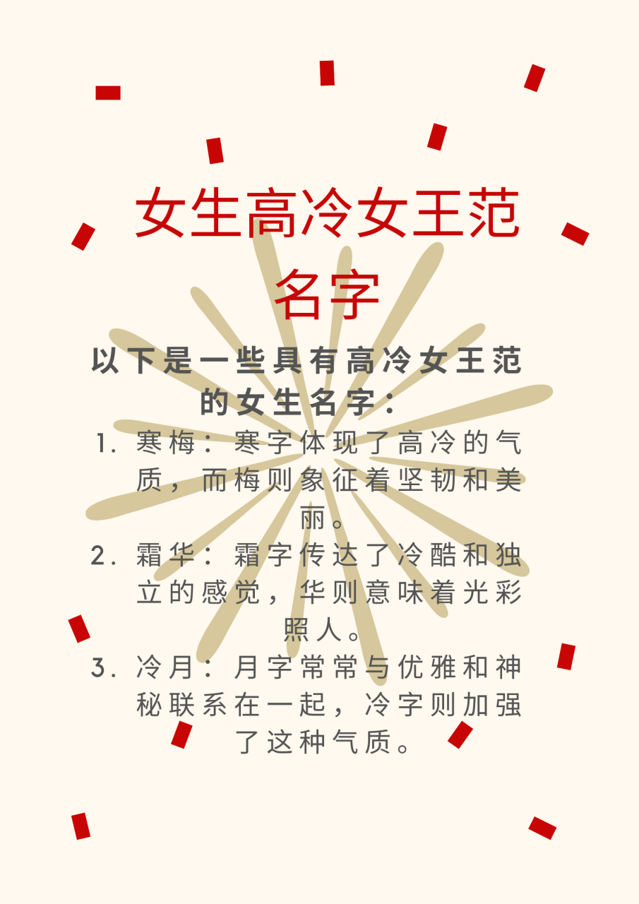 霸气名字女