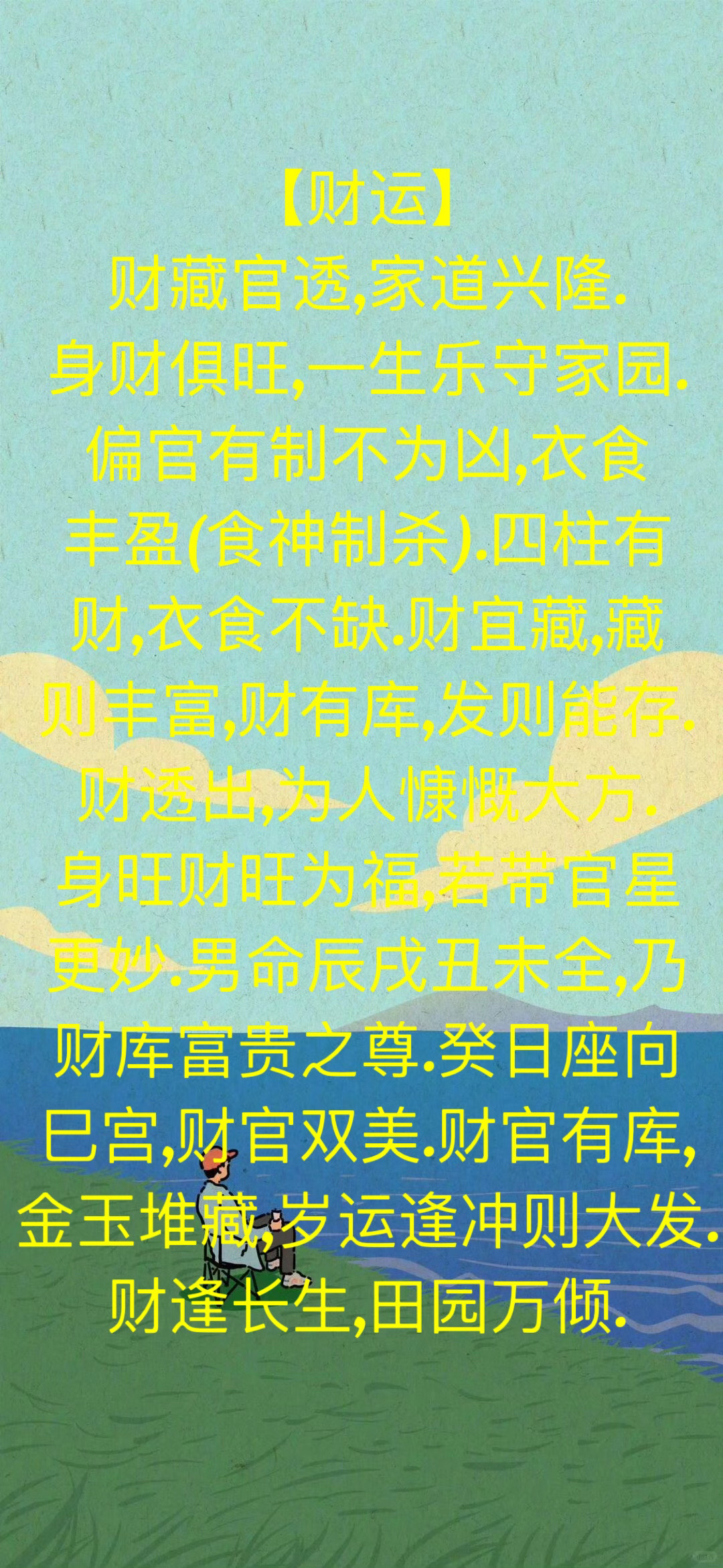 影响人财运风水