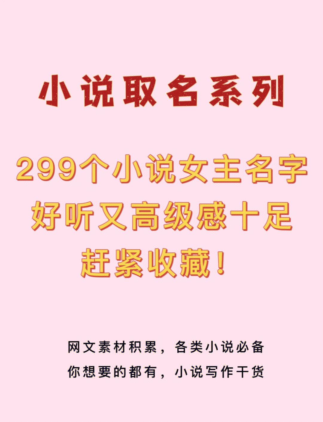 小说女主名字
