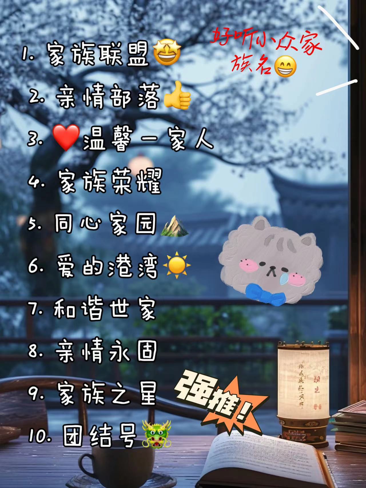 家族群好听群名