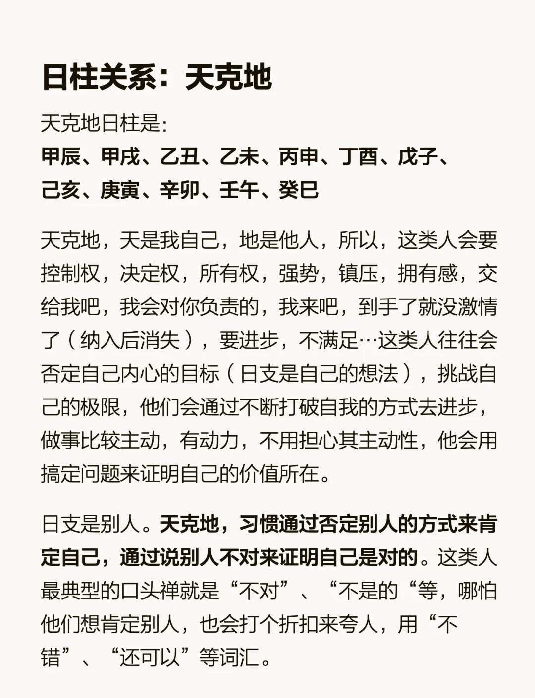 科普展现:庚辰日柱三命通会（八字日柱查询）