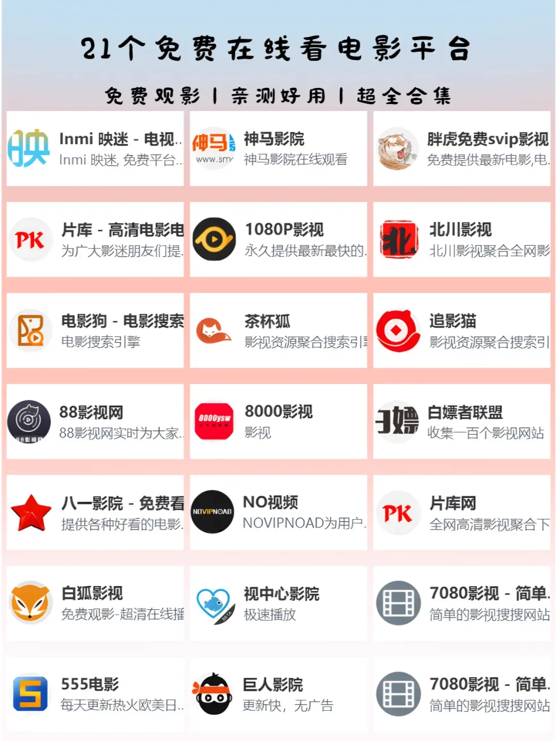 新在线看电影网站