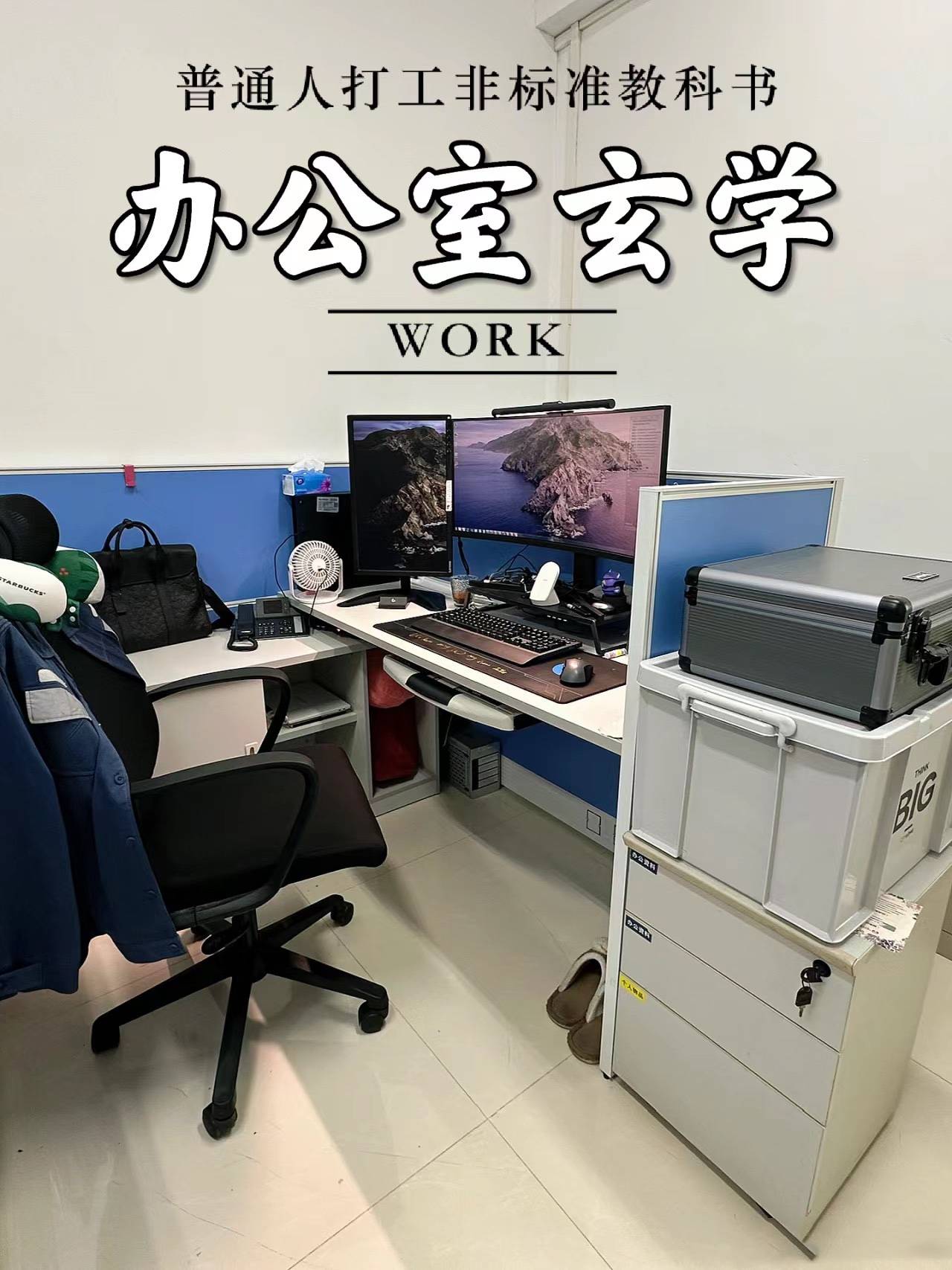 职员办公室风水