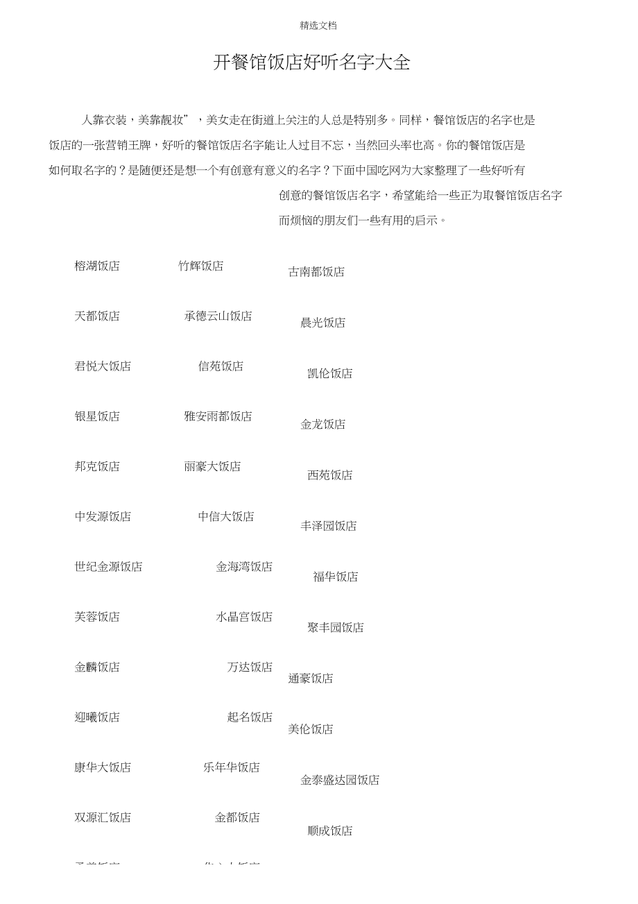 科普展现:饭店名字大全（饭店名字大全免费）