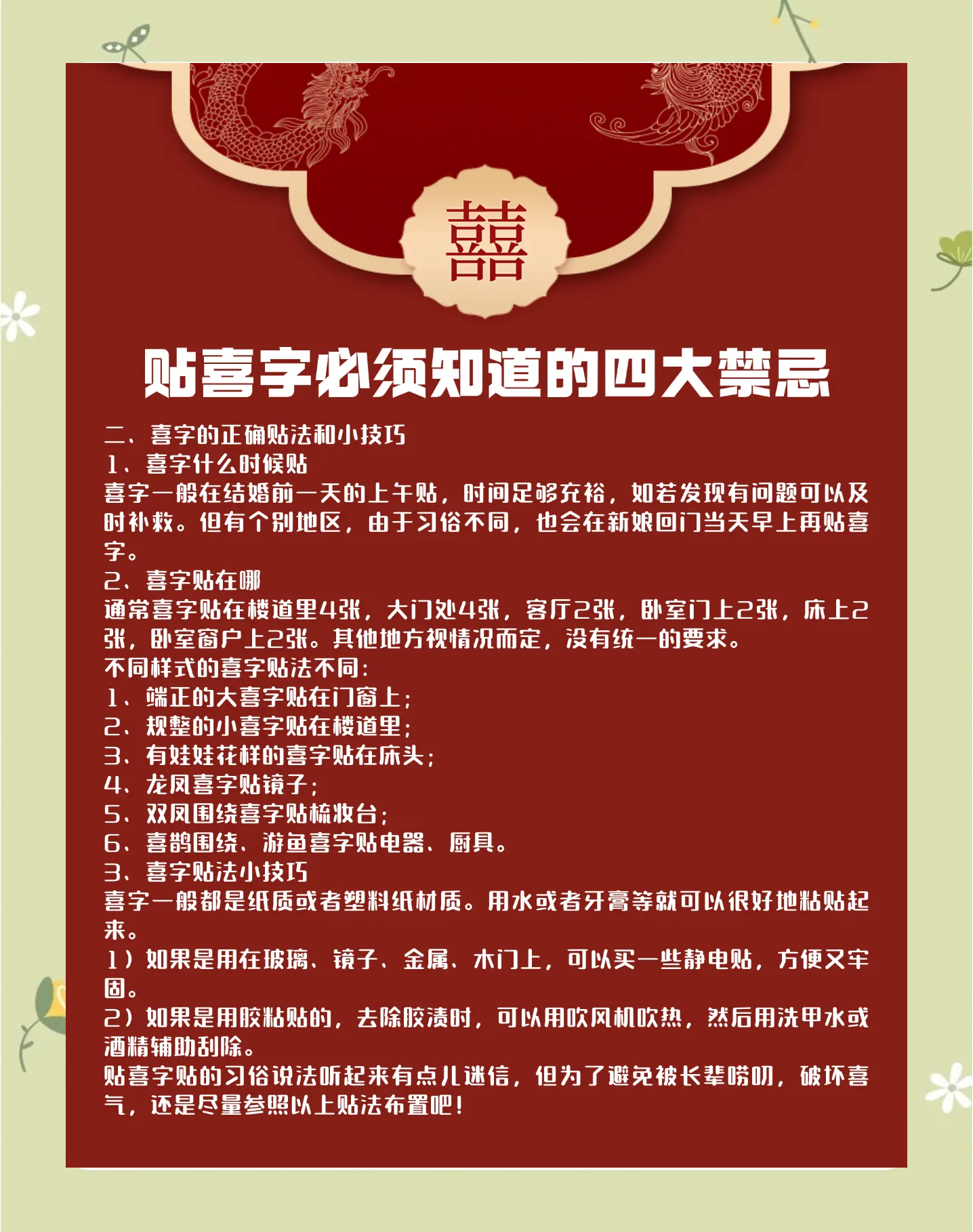 科普展现:婚房风水禁忌（婚房大忌）
