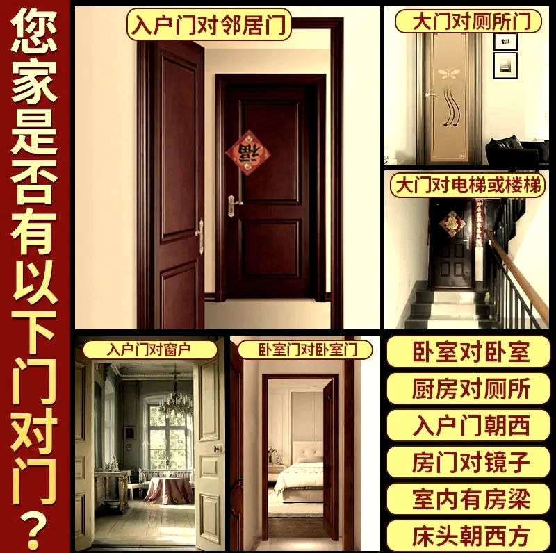 选房门风水方法