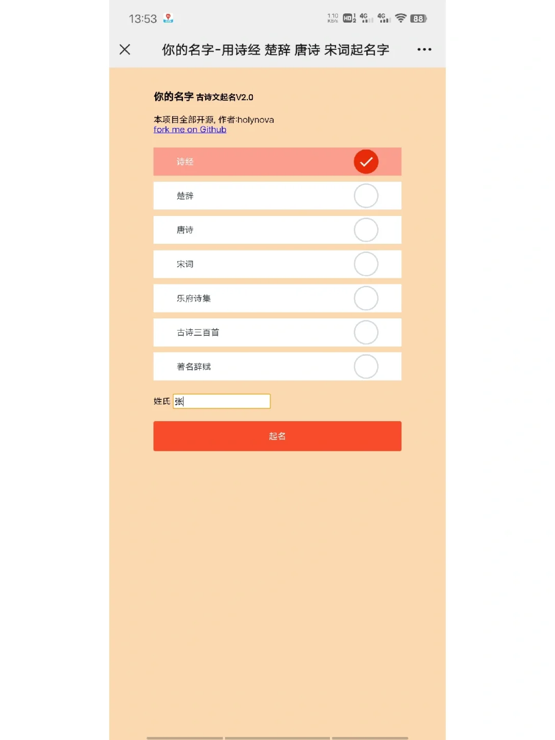 科普展现:起名网站（中文起名网站）