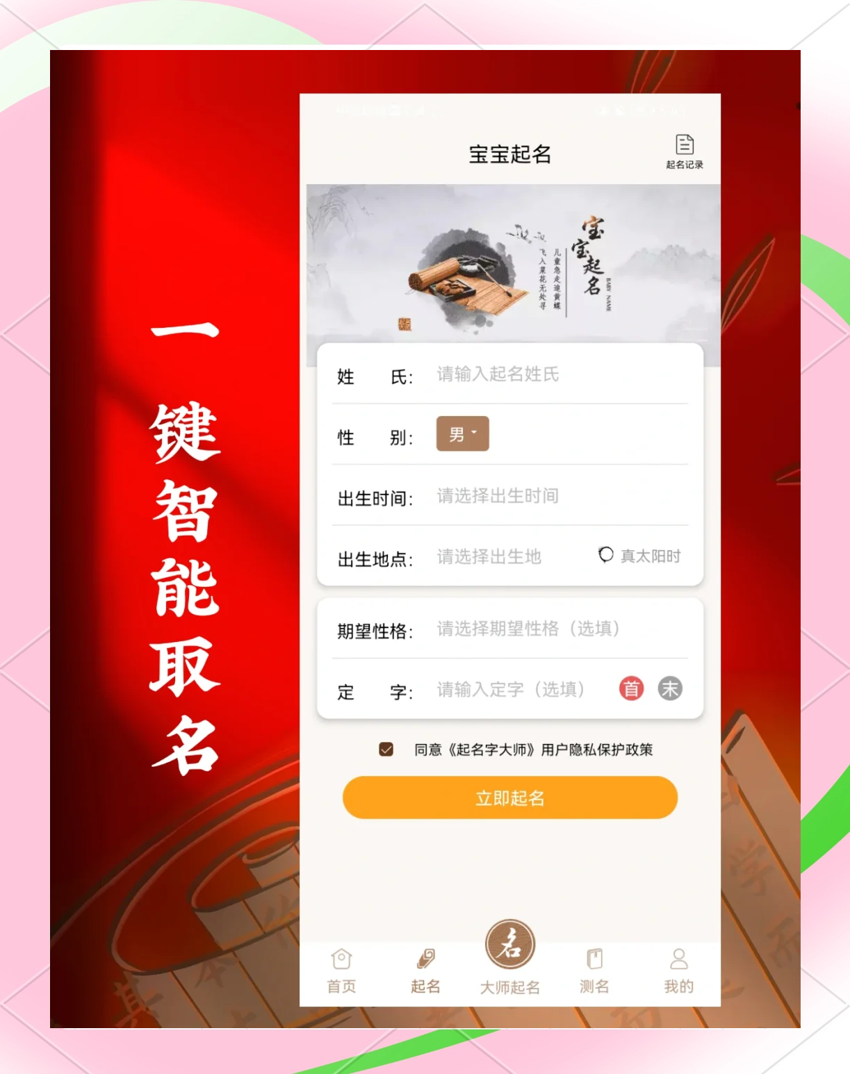 科普展现:起名软件破解版（起名软件破解版）
