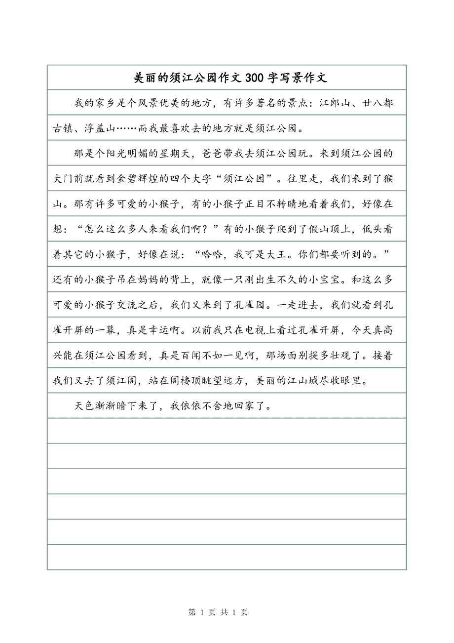 红气球的旅行300字作文