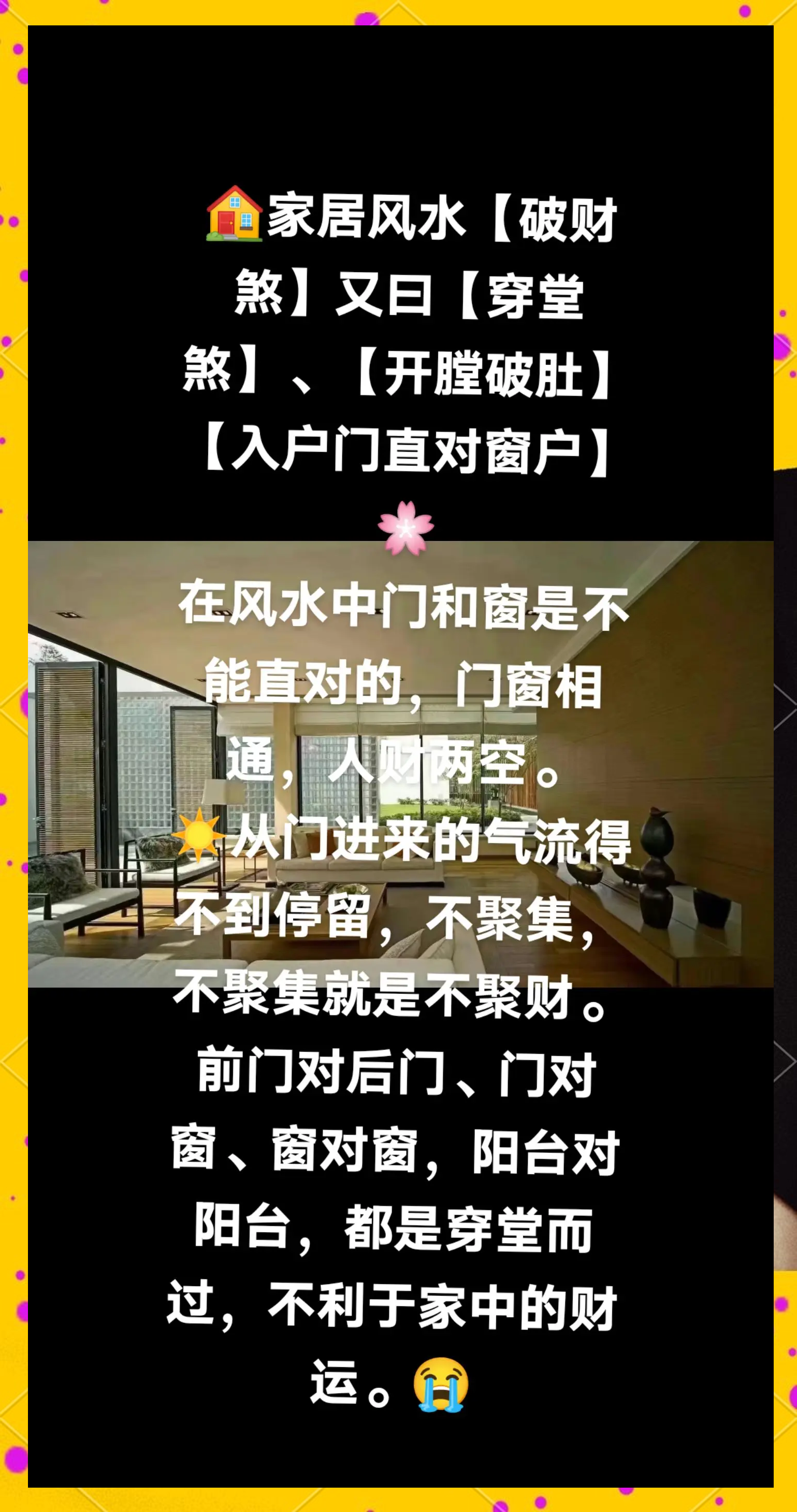 家居风水大凶格局