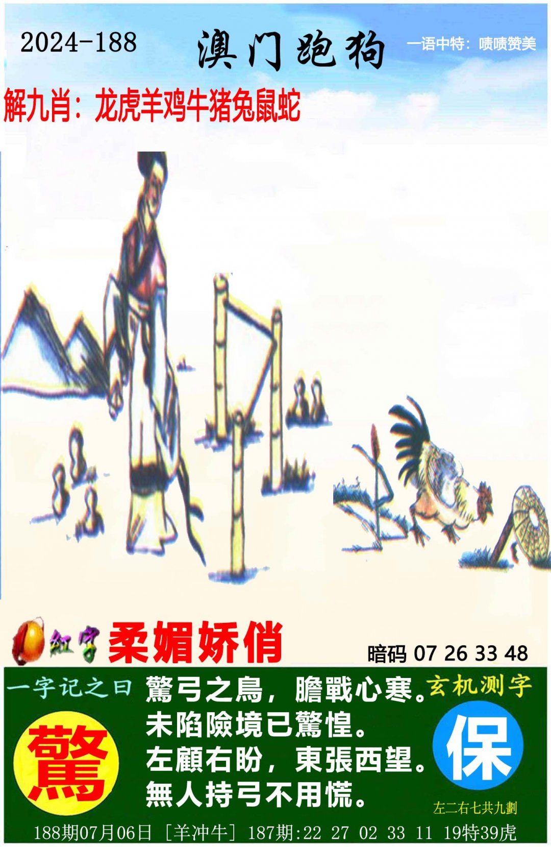 管家婆今晚岀什么特马最准确