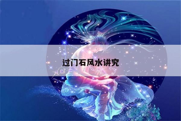风水