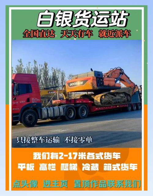 全国货运物流,全国货运物流叫车平台