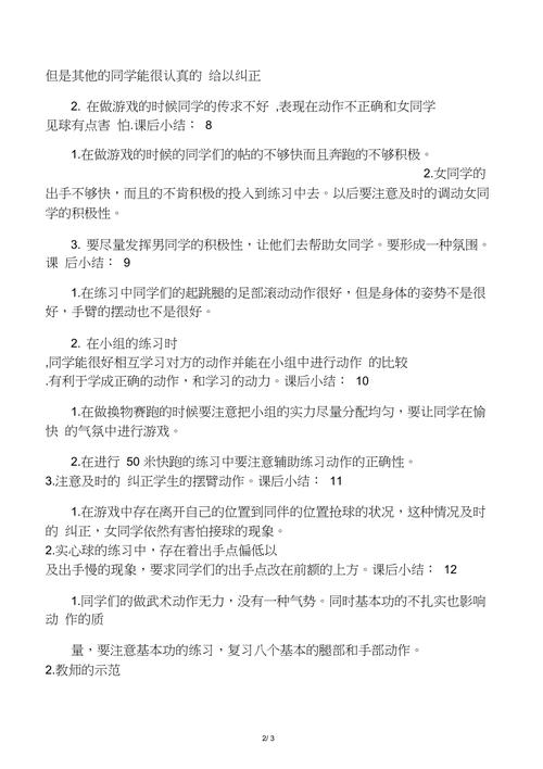 体育课后小结,体育课后小结100条简短