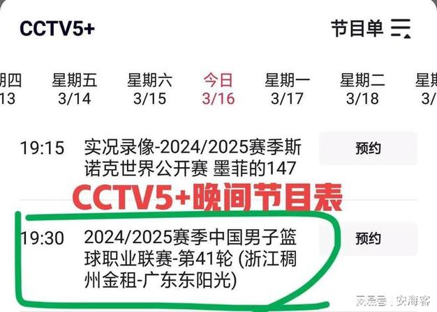 体育赛事频道5+节目表,体育赛事频道5+节目表中央五套体育频道节目单