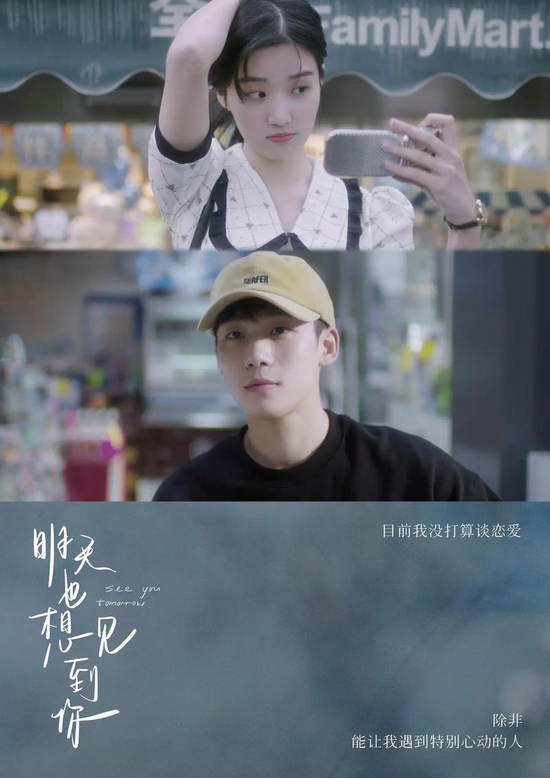 明天也想见到你电视剧免费观看完整版,明天也想见到你电视剧免费观看完整版星辰影院