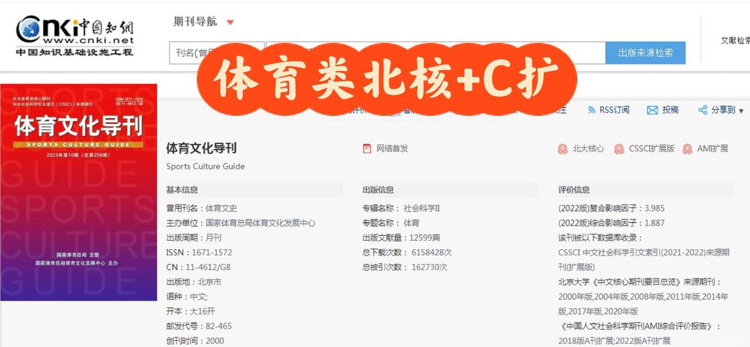 体育期刊网,体育期刊网官网入口
