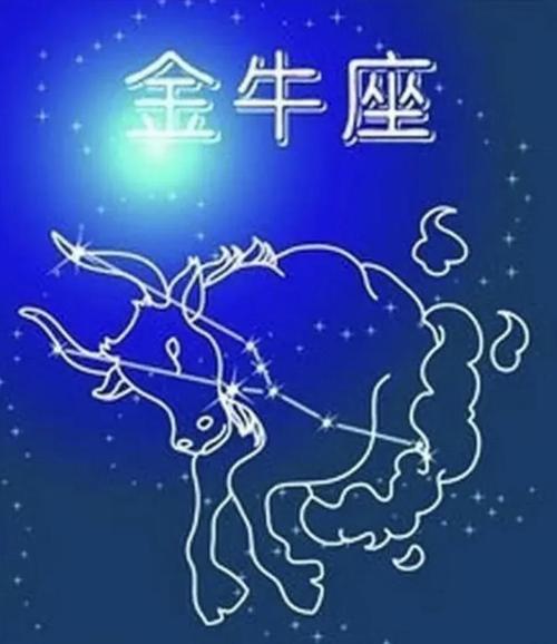 金牛座男今日运势最准,金牛座男今日运势查询