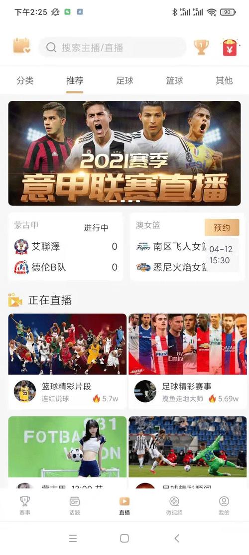 顶级体育赛事,顶级体育赛事直播APP