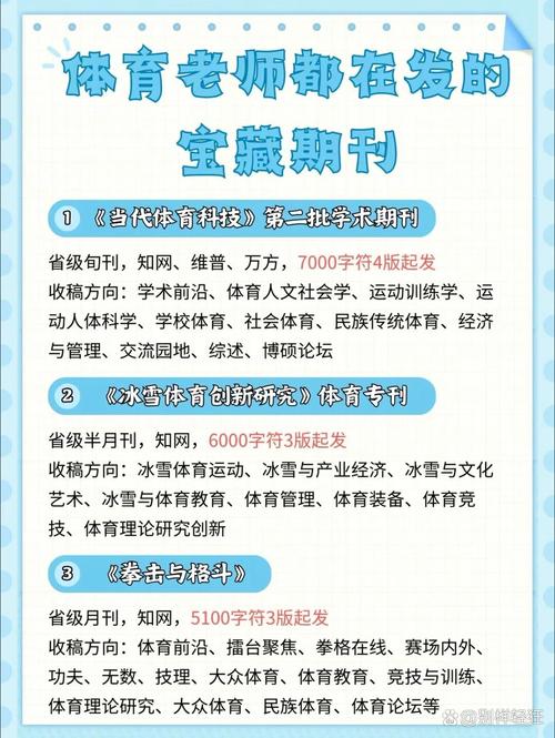 体育科学刊物,体育科学刊物有哪些