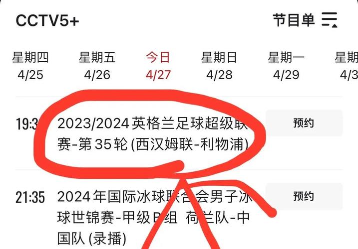 cctv5+体育赛事时间,CCTV5+体育赛事时间表