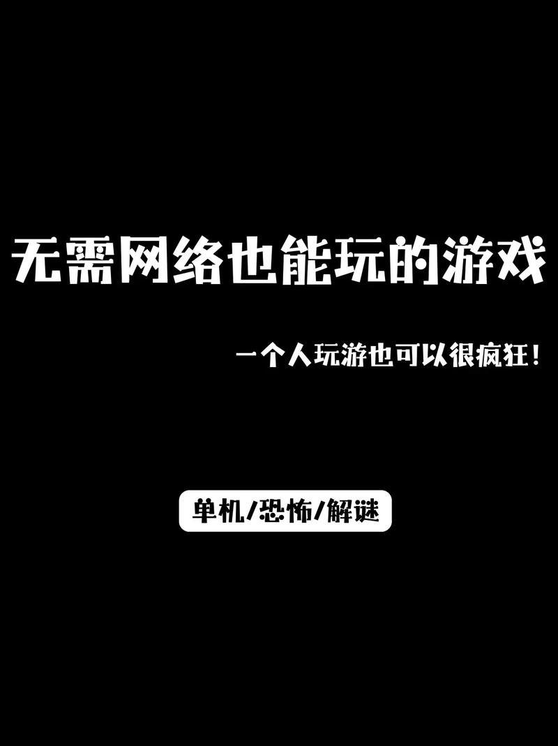 不用网络就可以玩的游戏有哪些好玩的,不用网络就可以玩的游戏有哪些好玩的手游