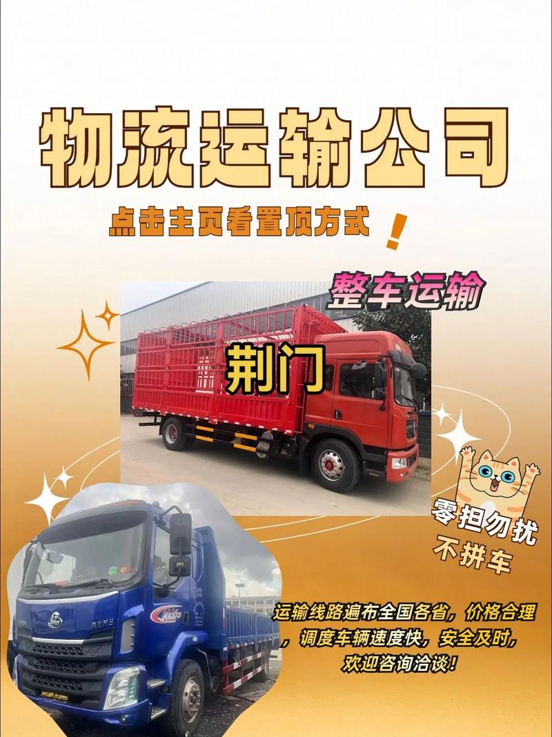 货运整车运输,货运整车运输公司