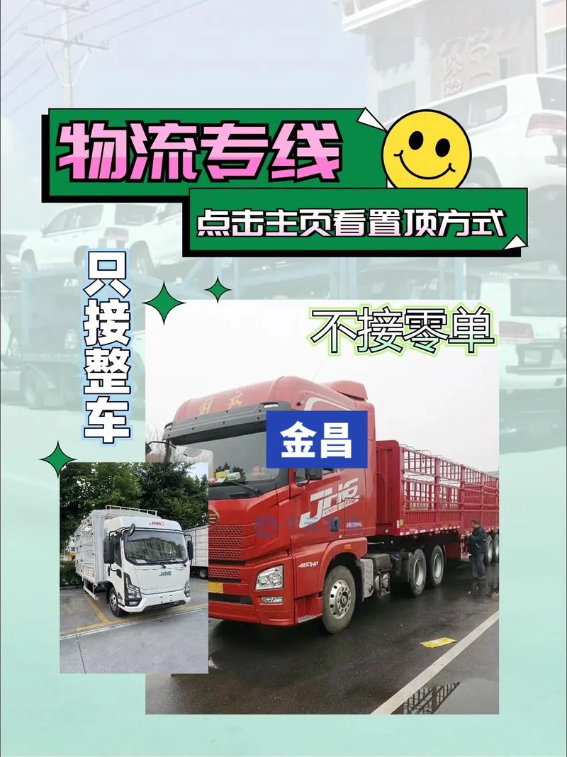 全国大件运输网,全国大件运输网下载