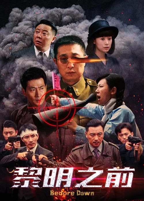 黎明前20分钟电视剧全集,黎明前电视剧21