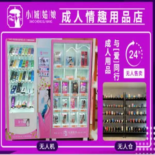 附近的24小时成人用品店,24小时成人用品售货店