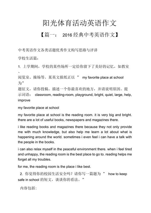 如何参加体育比赛,如何参加体育比赛英语作文