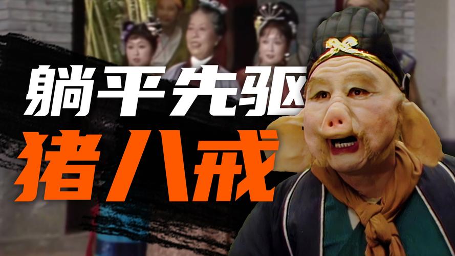 八戒电影网在线观看,八戒电影网在线观看免费完整版