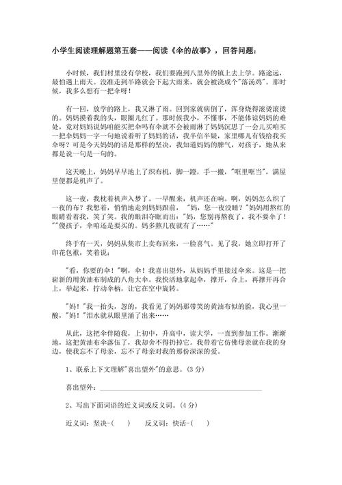 翻乐谱的女子阅读理解,翻乐谱的女子阅读理解答案