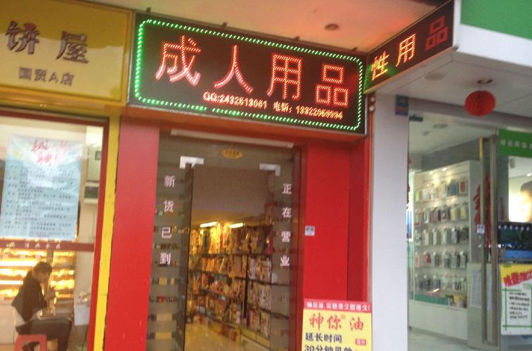 24小时成人用品店有药吗,24小时成人用品店有药没