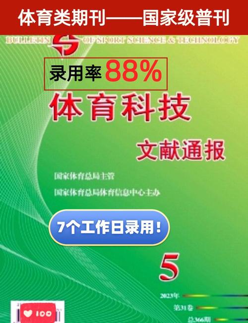 体育类国家期刊有哪些,体育类国家期刊有哪些类型