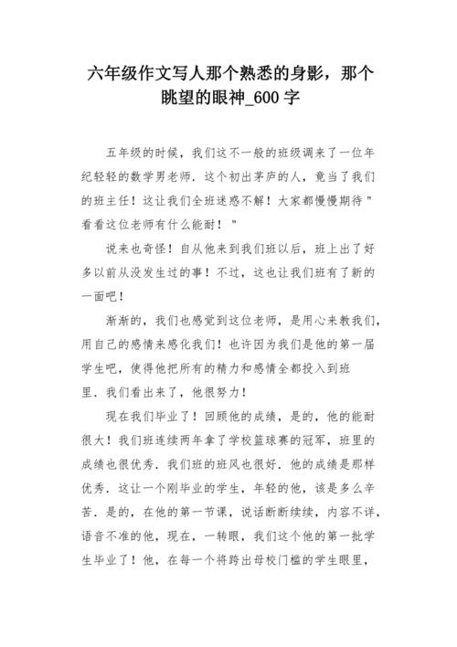 我眼中的体育课,我眼中的体育课作文600字作文