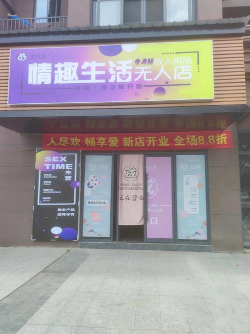 成人用品店是干嘛的,成人用品店一般卖些啥