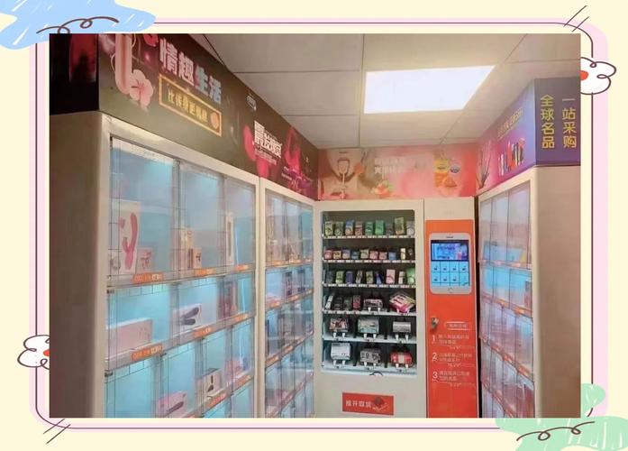 成人情趣无人情趣用品售货店,情趣用品无人售货店价目表